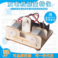 科教前沿益智拼装玩具发电机能力转化科学实验套装