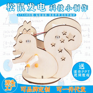 科教前沿益智拼装玩具松鼠发电科学实验套装图1