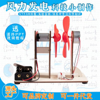 科教前沿益智拼装玩具风力发电科学实验套装