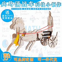 兵马俑战车益智拼装玩具科学实验套装儿童玩具科技
