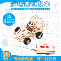 遥控四驱赛车益智拼装玩具科学实验套装儿童玩具科技