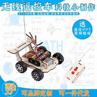 无线遥控车益智拼装玩具科学实验套装儿童玩具科技