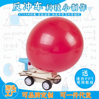 反冲车益智拼装玩具科学实验套装儿童玩具科技