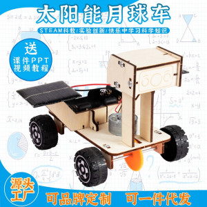 太阳能月球车益智拼装玩具科学实验套装儿童玩具科技图1