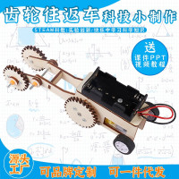 齿轮往返车益智拼装玩具科学实验套装儿童玩具科技