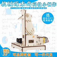机械啄木鸟益智拼装玩具科学实验套装儿童玩具科技