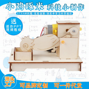 小鸡啄米益智拼装玩具科学实验套装儿童玩具科技图1