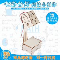 七彩台灯益智拼装玩具科学实验套装儿童玩具科技