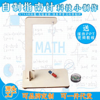 自制指南针益智拼装玩具科学实验套装儿童玩具科技