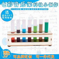 七彩音乐架益智拼装玩具科学实验套装儿童玩具科技