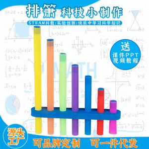 排箫益智拼装玩具科学实验套装儿童玩具科技图1