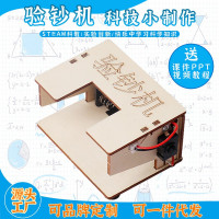 验钞机益智拼装玩具科学实验套装儿童玩具科技