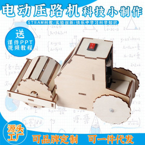电动压路机益智拼装玩具科学实验套装儿童玩具科技图1