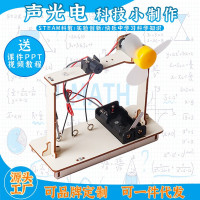 声光电机益智拼装玩具科学实验套装儿童玩具科技