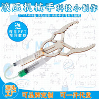 液压机械手科教前沿益智拼装玩具儿童玩具