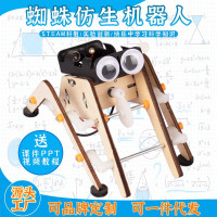 蜘蛛仿生机器人科教前沿益智拼装玩具儿童玩具