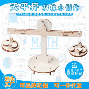 天平秤科教前沿益智拼装玩具儿童玩具图1