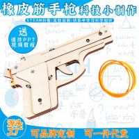 橡皮筋手枪科教前沿益智拼装玩具儿童玩具