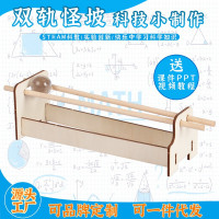 双轨怪坡科教前沿益智拼装玩具儿童玩具