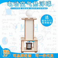 电动空气悬浮球科教前沿益智拼装玩具儿童玩具