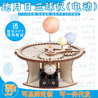 地月日三球仪（自动)科教前沿益智拼装玩具儿童玩具