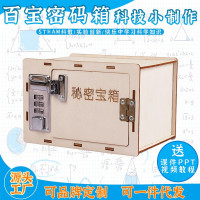 百宝密码箱科教前沿益智拼装玩具儿童玩具