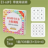 舒尔特方格专注力注意力训练卡片全套幼儿教具男孩子耐心神器
