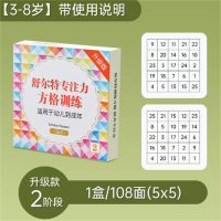 专注力注意力训练卡片全套幼儿教具男孩子耐心神器舒尔特方格