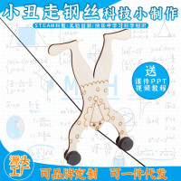 小丑走钢丝科教前沿益智拼装玩具儿童玩具