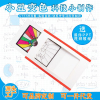 小丑变色科教前沿益智拼装玩具儿童玩具
