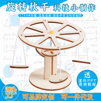 旋转秋千科教前沿益智拼装玩具儿童玩具