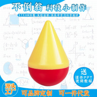 不倒翁科教前沿益智拼装玩具儿童玩具