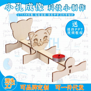 小孔成像科教前沿益智拼装玩具儿童玩具图1