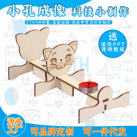 小孔成像科教前沿益智拼装玩具儿童玩具
