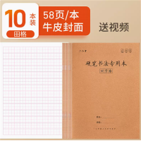 书法用纸作品纸田字格初学者小学生书写纸硬笔书法练字本米字格练习