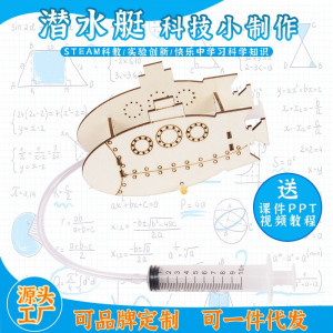 潜水艇科教前沿益智拼装玩具儿童玩具图1