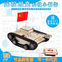 遥控坦克科教前沿益智拼装玩具儿童玩具