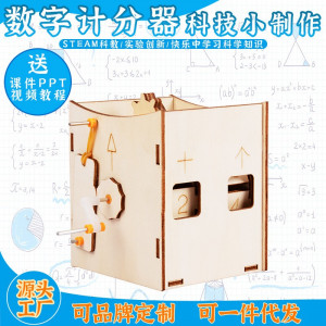 数字积分器科教前沿益智拼装玩具儿童玩具图1