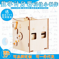 数字积分器科教前沿益智拼装玩具儿童玩具