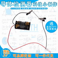 导体检测科教前沿益智拼装玩具儿童玩具
