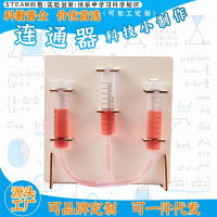 连通器科教前沿益智拼装玩具儿童玩具