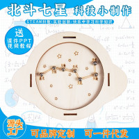 北斗七星科教前沿益智拼装玩具儿童玩具