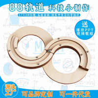 88轨道科教前沿益智拼装玩具儿童玩具