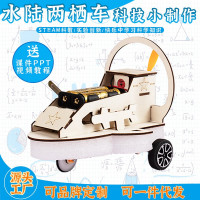 水陆两栖车科教前沿益智拼装玩具儿童玩具
