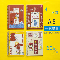 一夜暴富A5线圈本批发小学生卡通可爱侧翻横线笔记本高颜值