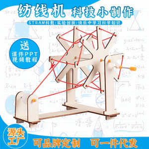 纺线机科教前沿益智拼装玩具儿童玩具图1