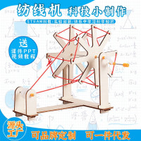 纺线机科教前沿益智拼装玩具儿童玩具