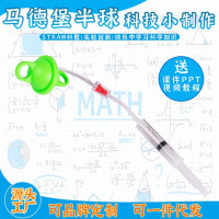 马德堡半球科教前沿益智拼装玩具儿童玩具