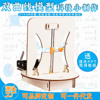 双曲线模型科教前沿益智拼装玩具儿童玩具
