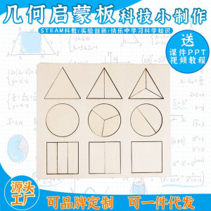 几何启蒙板益智拼装玩具科学实验套装儿童玩具科技图1